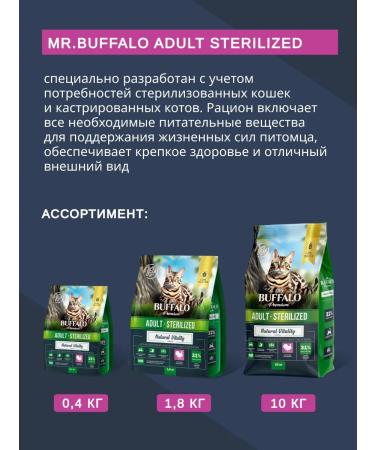 Mr BUFFALO Feed for cats sterilized dry Mr. Buffalo 10 kg - Buy Online on GoSupps.com