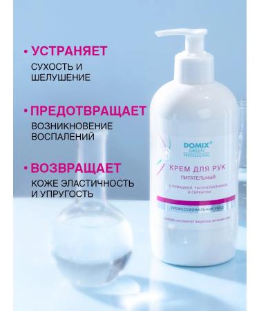 DOMIX GREEN PROFESSIONAL Nourishing cream for hands and nails with a dispenser - Buy Online on GoSupps.com
