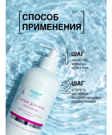 DOMIX GREEN PROFESSIONAL Nourishing cream for hands and nails with a dispenser - Buy Online on GoSupps.com