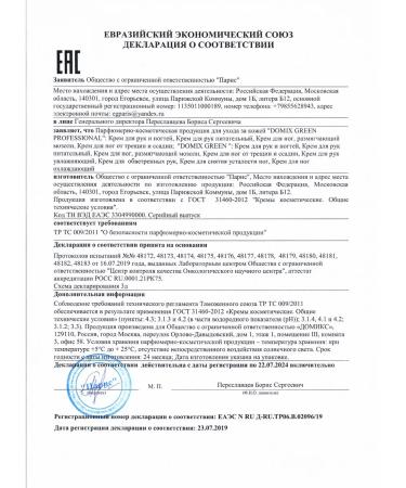 DOMIX GREEN PROFESSIONAL Nourishing cream for hands and nails with a dispenser - Buy Online on GoSupps.com