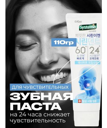 LION Toothpaste for sensitive teeth and gums