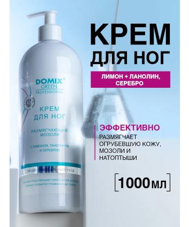 DOMIX GREEN PROFESSIONAL Professional leg cream softening corns