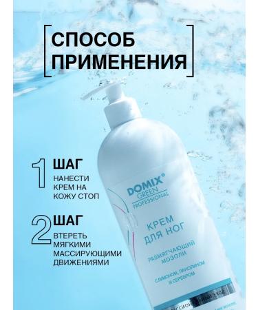 DOMIX GREEN PROFESSIONAL Professional leg cream softening corns - Buy Online on GoSupps.com