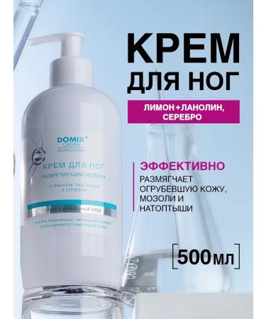 DOMIX GREEN PROFESSIONAL Professional foot cream from corns with silver lemon