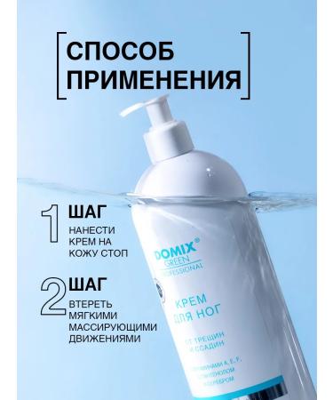 DOMIX GREEN PROFESSIONAL Foot cream and heels from cracks and abrasions - Buy Online on GoSupps.com