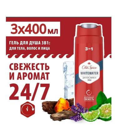 Old Spice Whitewater shower gel and shampoo 400 ml 3 pcs