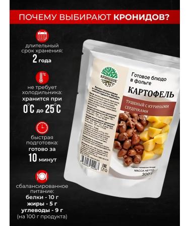 Kronidov Potatoes with hearts ready food 600g (2 pack.) - Buy Online on GoSupps.com