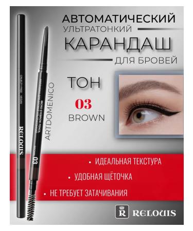 RELOUIS Eyebrow pencil Ultratonky 03 Brown