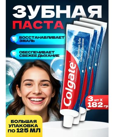 COLGATE Toothpaste Strong teeth Fresh breathing 125ml 3pcs