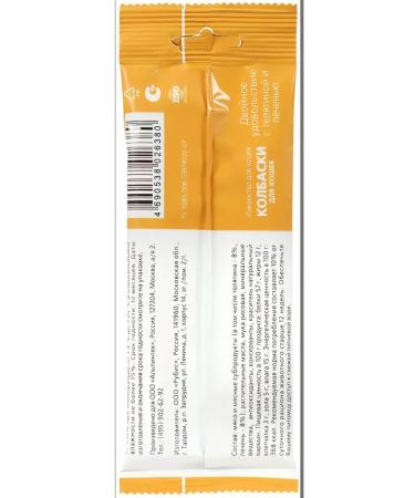 Titbit Cat a treat for sausages with veal and liver 45g - Buy Online on GoSupps.com