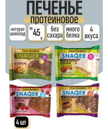 MsrWant Protein cookies assorted Dubai collection 4 pcs