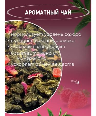 Good tea Strawberry oolong leaf tea Green Chinese 340 gr - Buy Online on GoSupps.com