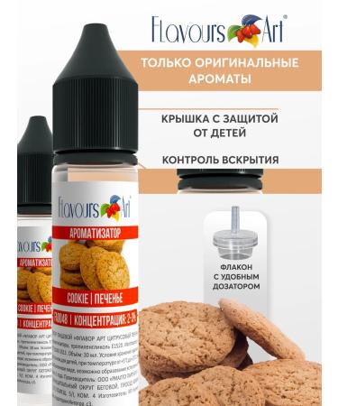 Food flavor Flavourart (flavoral) cookies 30 ml - Buy Online on GoSupps.com