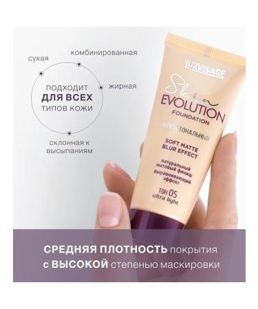 LUXVISAGE Mating tonal face cream Skin Evolution 20 Beige - Buy Online on GoSupps.com