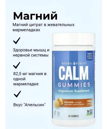 Natural Vitality Magnesium Calm Gummies Magnesium Orange 82.5 mg 60 pcs