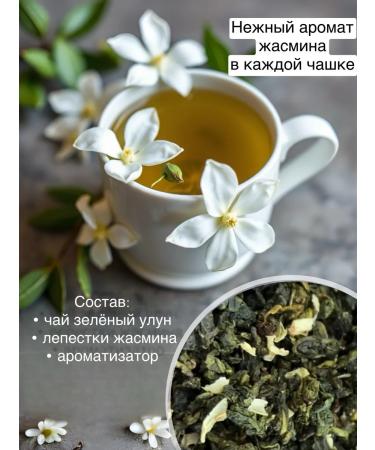 Good tea Jasmine oolun leaf tea Green Chinese 340 gr - Buy Online on GoSupps.com