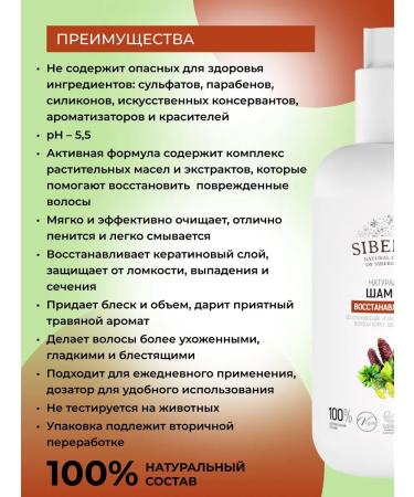 SIBERINA Natural hair shampoo restorative - Buy Online on GoSupps.com