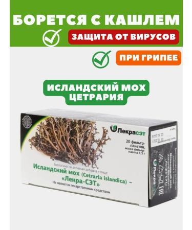 LekraSet Icelandic moss Cetraria Tea 20 Pack 1UPAK - Buy Online on GoSupps.com