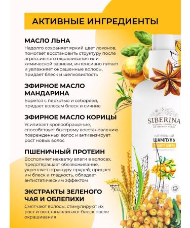 SIBERINA Natural shampoo for dyed hair - Buy Online on GoSupps.com