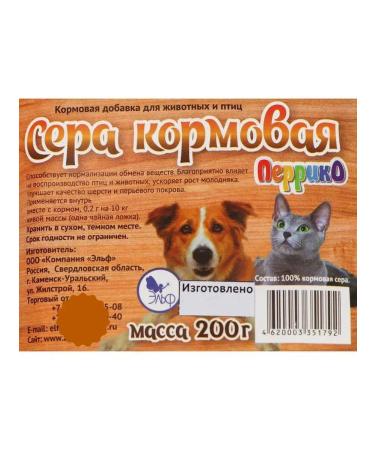 Vitamins for animals Sulfur fodder ground chickens dogs 200g - Buy Online on GoSupps.com