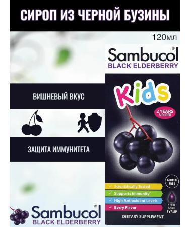 Sambucol Syrup with black elderberry extract 120 ml
