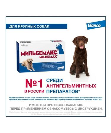 Elanco Milbemax helminth tablets for large dogs 2 pcs - Buy Online on GoSupps.com