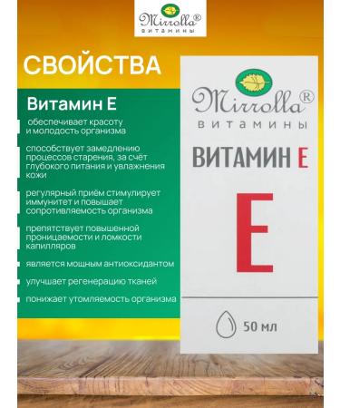 Mirolla Vitamin E liquid 50ml 2 pcs - Buy Online on GoSupps.com