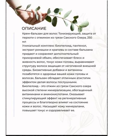 Librebelle Hair balsam cream tonic dandruff protection - Buy Online on GoSupps.com