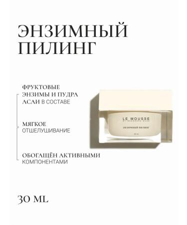 LE MOUSSE Enzymal face peeling 30ml