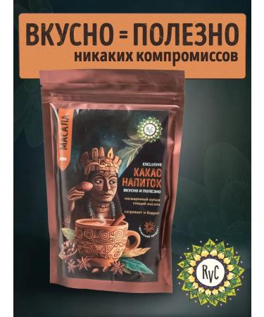 RawVeganCake Cocoa drink "Masala spices" - Buy Online on GoSupps.com