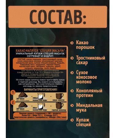 RawVeganCake Cocoa drink "Masala spices" - Buy Online on GoSupps.com