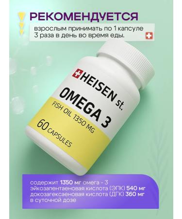 Heisen Standards Omega 3 1350 mg of fish oil in Omega 3 capsules - Buy Online on GoSupps.com