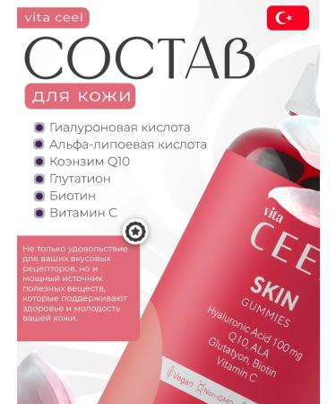 VitaCeel Marmalade vitamins for the skin of Skin Gummies. 60 pcs T rkiye - Buy Online on GoSupps.com