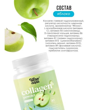 Ivan-Pole Peptide collagen without sugar with an apple taste 180 g 30 g - Buy Online on GoSupps.com