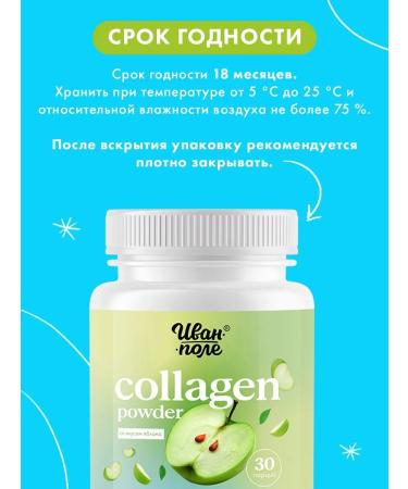 Ivan-Pole Peptide collagen without sugar with an apple taste 180 g 30 g - Buy Online on GoSupps.com
