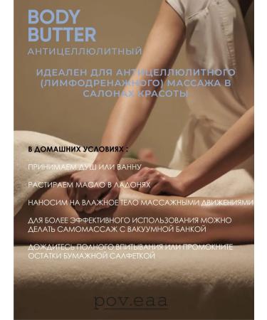 poveaa Anti -cellulite butter - Buy Online on GoSupps.com