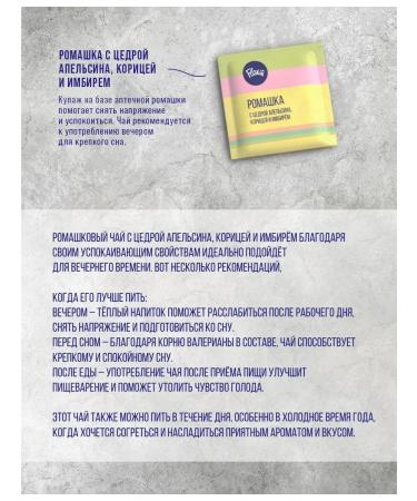 Floris Chamomile with an orange zest cinnamon and ginger 50 pcs - Buy Online on GoSupps.com