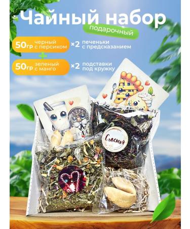 ArtHobbyDom Tea gift set for women set