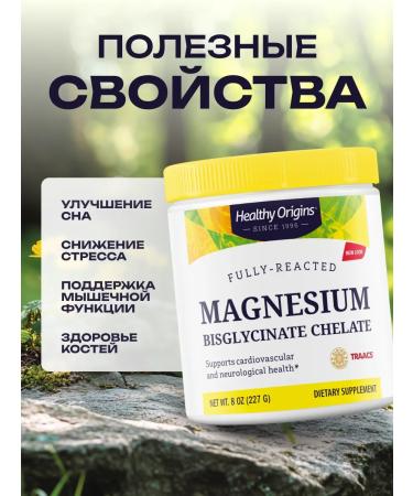 Healthy Origins Helat magnesium (bislycinate) 227 g - Buy Online on GoSupps.com