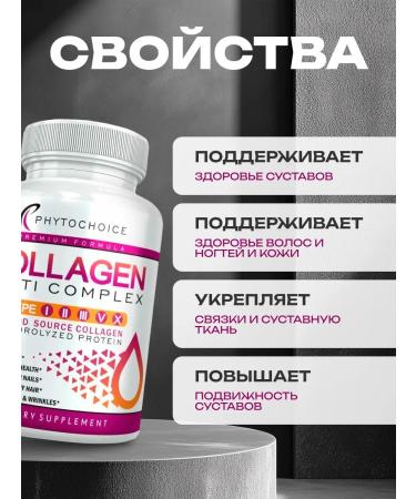 Phytochoice Vitamins collagen multicompplex 90 capsules - Buy Online on GoSupps.com