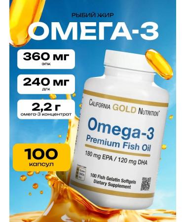California Gold Nutrition Omega 3 capsules 100 pcs vitamins for the brain