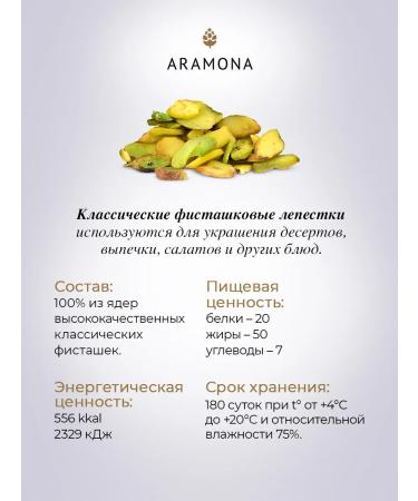 Aramona Pistachioe petals 100 grams - Buy Online on GoSupps.com