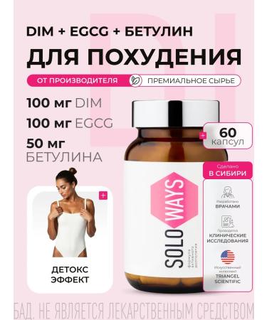 SOLOWAYS Balance of hormones for weight loss 60 capsules