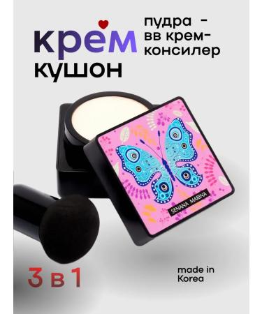 Cream Kushon tinting