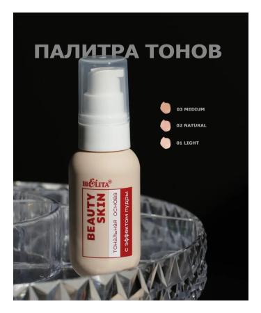 BELITA Tonal base with powder effect tone 02 Natural - Buy Online on GoSupps.com