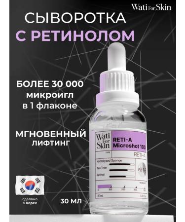 Wati for Skin Serum with microeles for the face from wrinkles Korea