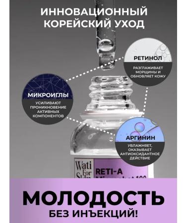 Wati for Skin Serum with microeles for the face from wrinkles Korea - Buy Online on GoSupps.com