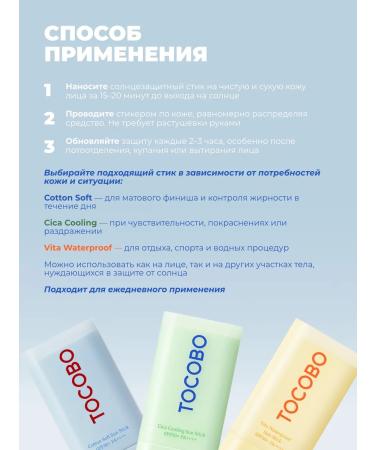 tocobo Set of sunscreen SPF 50+ - Buy Online on GoSupps.com