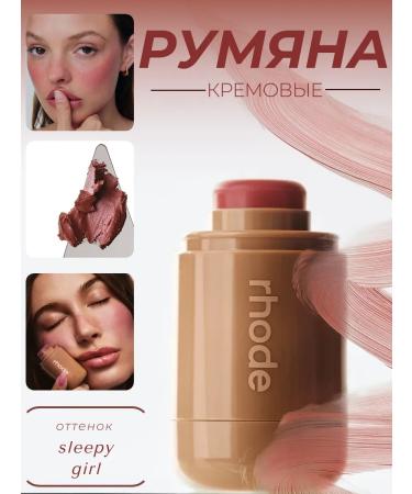 Rhode Sleepy Girl blush