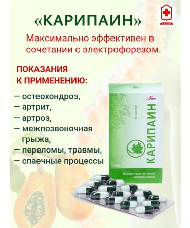 Caripain Dietary supplement for joints and spine 60 cap - Buy Online on GoSupps.com